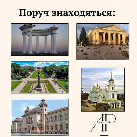 Apartpoltava Витончені Апартаменти Біля Лялькового Театру, Звітна Документація Для Відрядження, Банківський Чек Екстериор снимка
