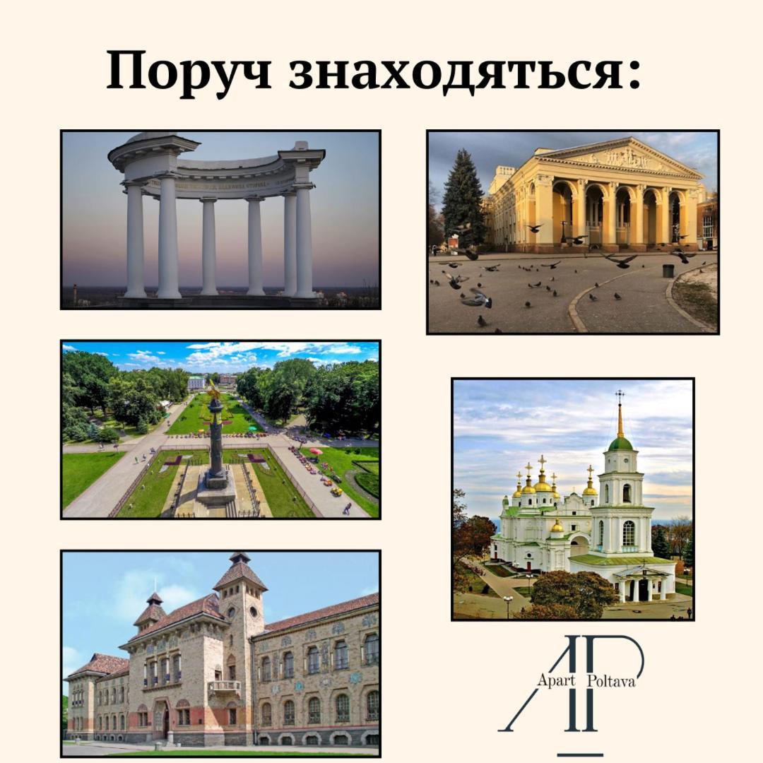 Apartpoltava Витончені Апартаменти Біля Лялькового Театру, Звітна Документація Для Відрядження, Банківський Чек Екстериор снимка